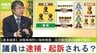 【裏金疑惑】安倍派二階派を家宅捜索　議員は逮捕・起訴されるの？ "メモ"は残っているのか...元検事「事務方はまず間違いなく何かを残す」　|　MBSニュース | 関西の最新ニュースを分かりやすく。
