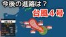 【台風情報】「台風4号」非常に強い勢力に発達へ　最大瞬間風速は70メートル予想　今後の進路は？11日（土）～16日（木）雨風シミュレーション【気象庁 11日午後11時更新】　|　岡山・香川のニュース | 天気 | RSK山陽放送