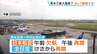 【熊本地震】交通情報など関西への影響まとめ 　熊本―伊丹JAL便は午後から、ANA便は朝から運航再開（29日11:45現在）　|　MBSニュース | 関西の最新ニュースを分かりやすく。