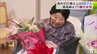 「なんとなく生きていた」と話す御年111歳！　青森県最高齢のご長寿の好きな食べ物は？　青森・八戸市　|　青森のニュース│ATV NEWS│青森テレビ