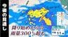【大雨見通し】長崎県の「レベル4土砂災害危険警報」は解除　24日昼過ぎにかけて線状降水帯発生のおそれは継続 警戒を　|　長崎のニュース | 天気 | NBC長崎放送