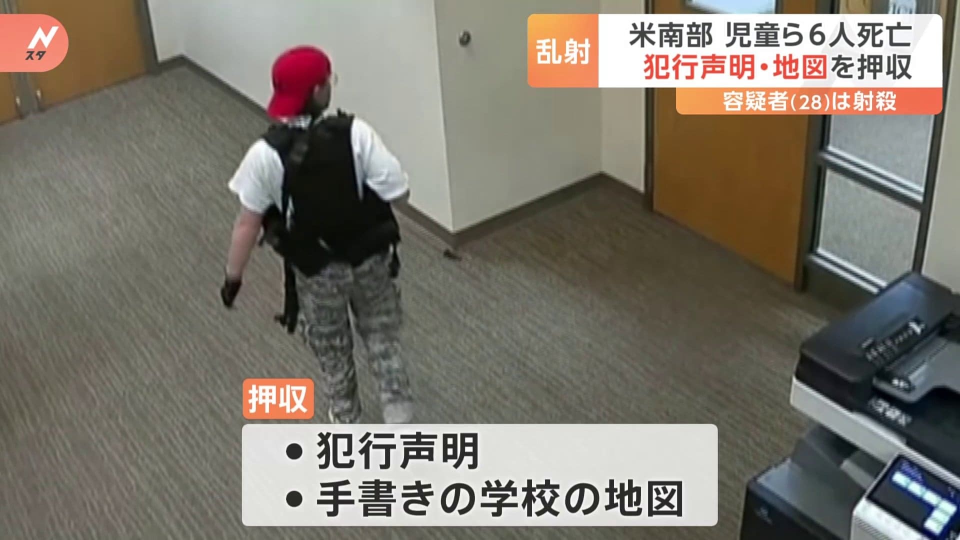銃を構え廊下歩く姿も…米・テネシー州の学校で銃乱射 児童3人含む6人死亡 容疑者は射殺 犯行声明など押収 TBS NEWS DIG