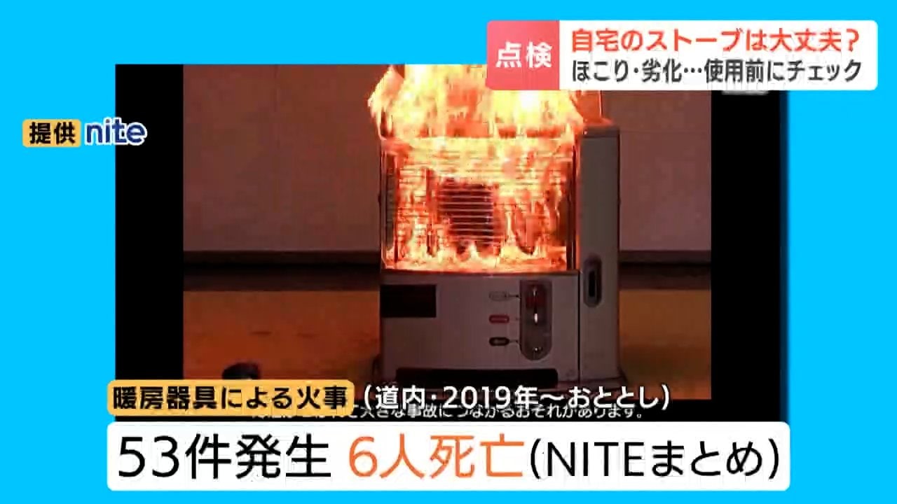 自宅のストーブ大丈夫？冬が始まる前に“ほこり”や“劣化”チェックを