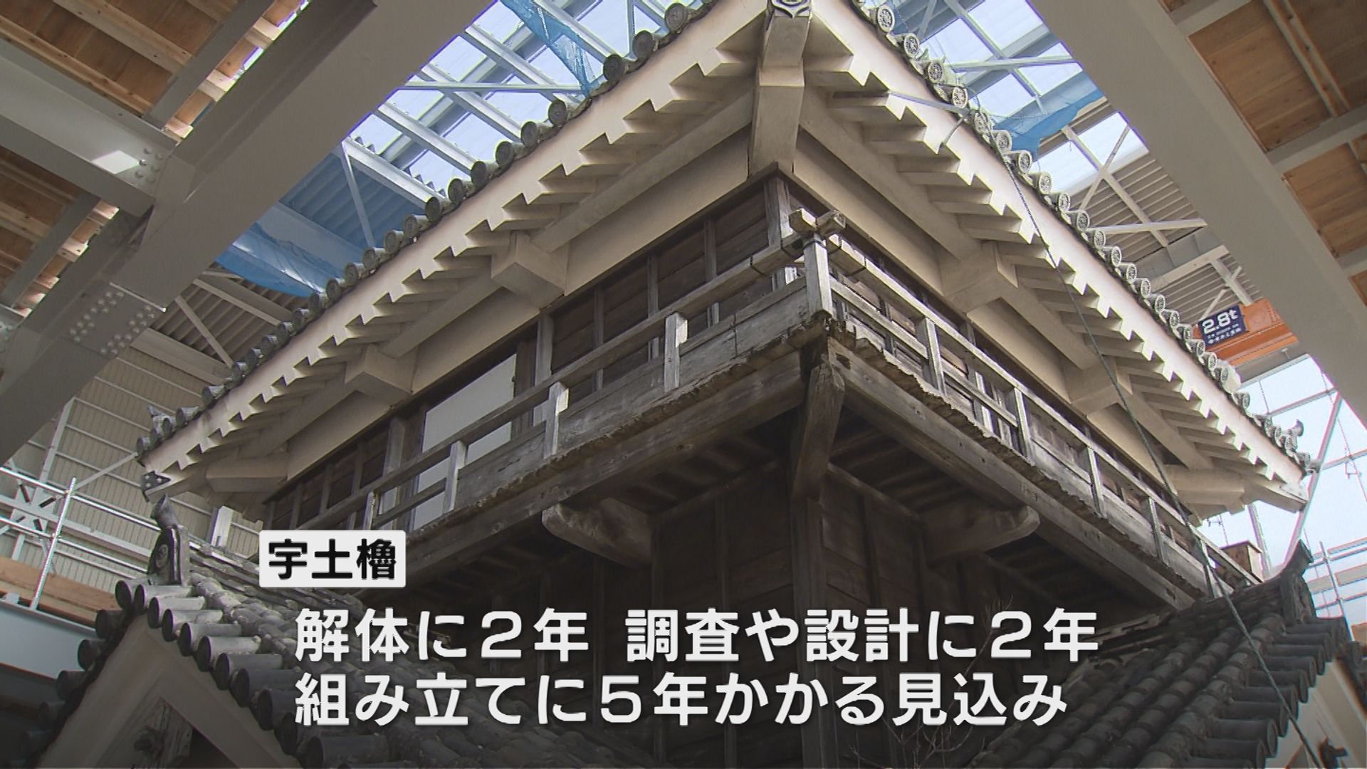 400年前の築城当時の姿を今に伝える熊本城「宇土櫓」解体前最後の報道公開 再びやぐらを見られるのは2032年の見込み | TBS NEWS DIG