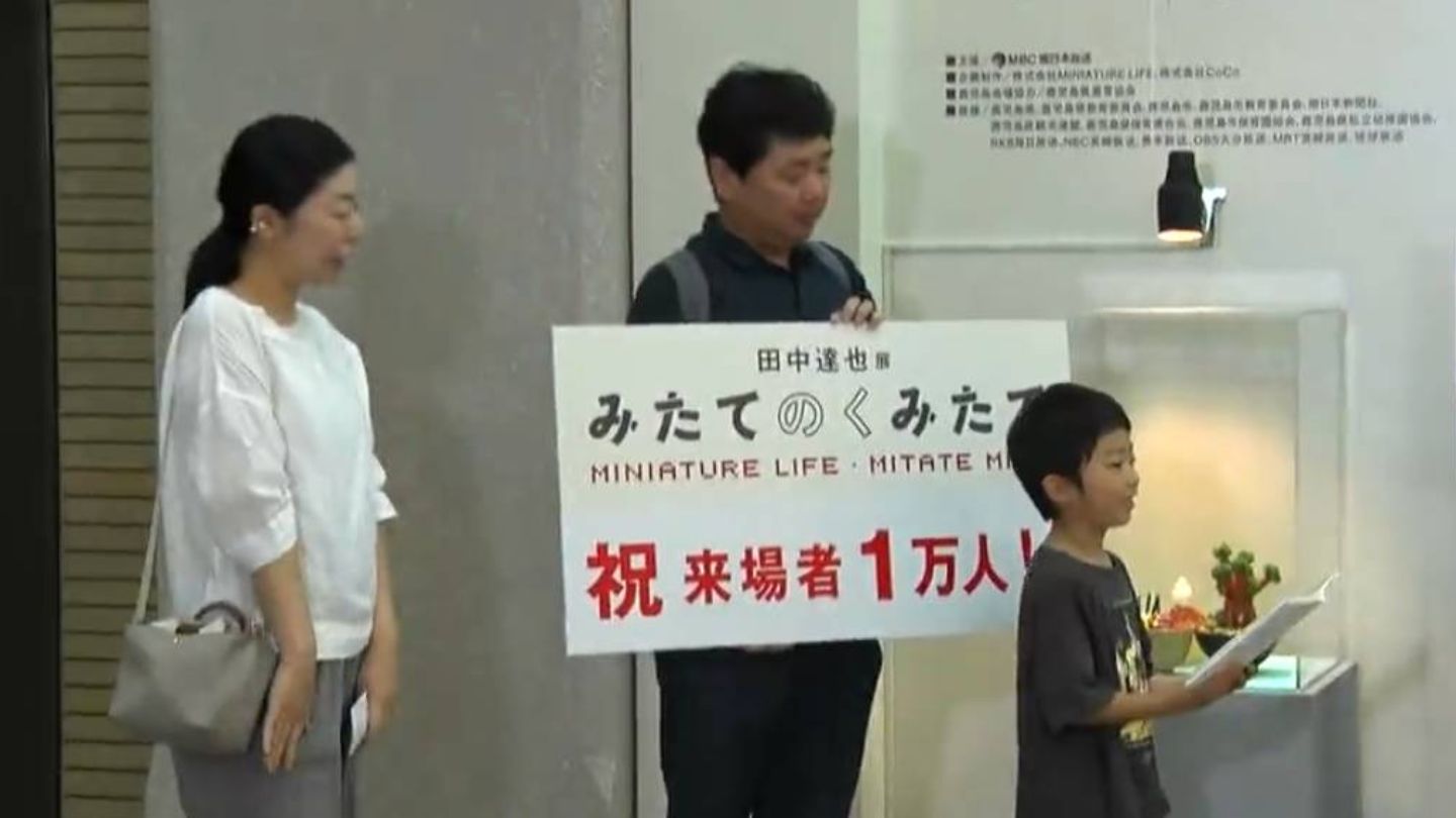 ミニチュア写真家・見立て作家 田中達也展「みたてのくみたて」 来場者