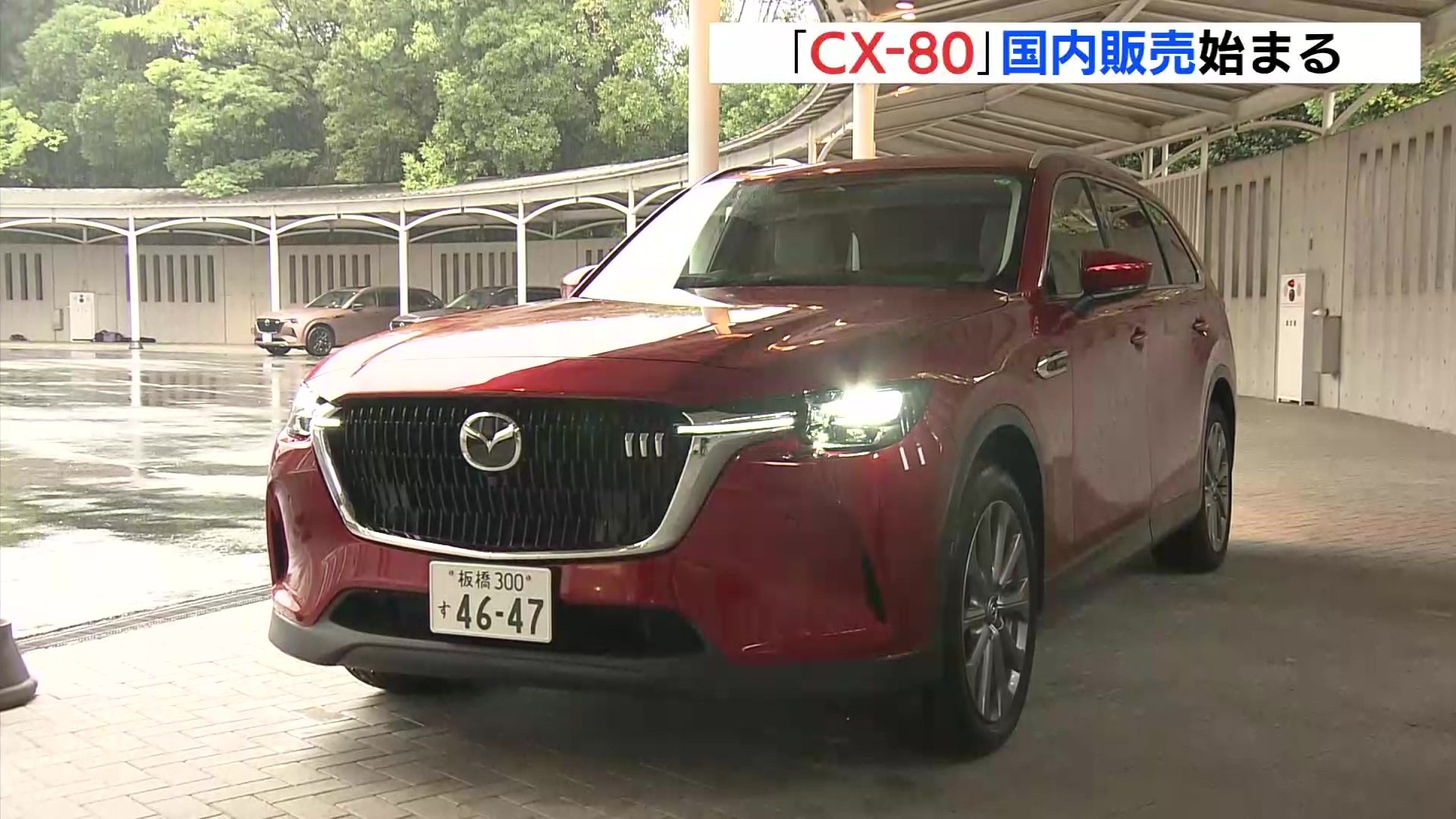 日本において本格3列のクロスオーバーSUVはユニーク」マツダCX-80国内