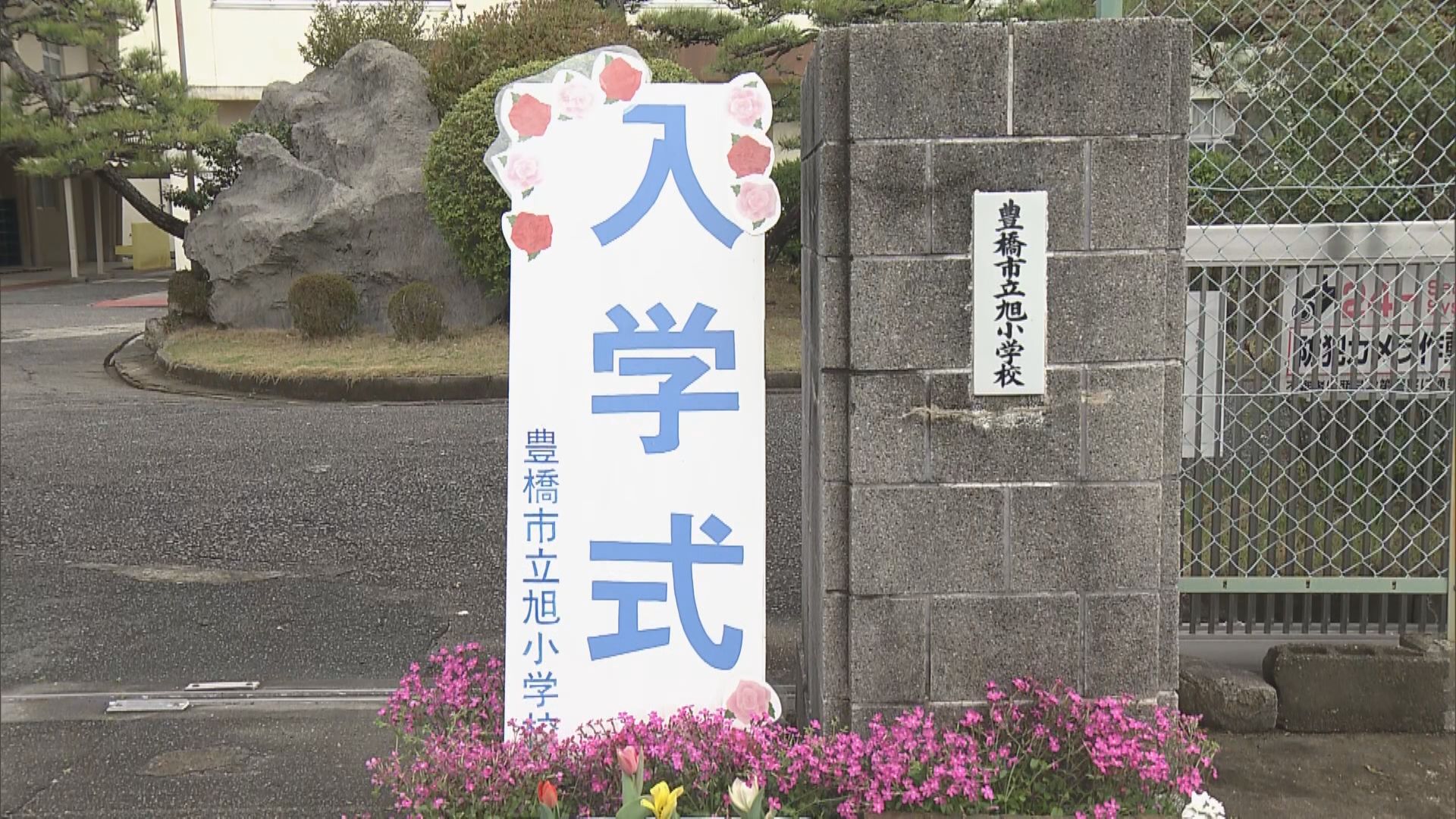 友だち何人ほしい？「100人！」 ほとんどの公立小学校で入学式　新1年生が少し緊張して式に臨む　愛知