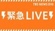 鳥取県、島根県で最大震度5強の強い地震|TBS NEWS DIG