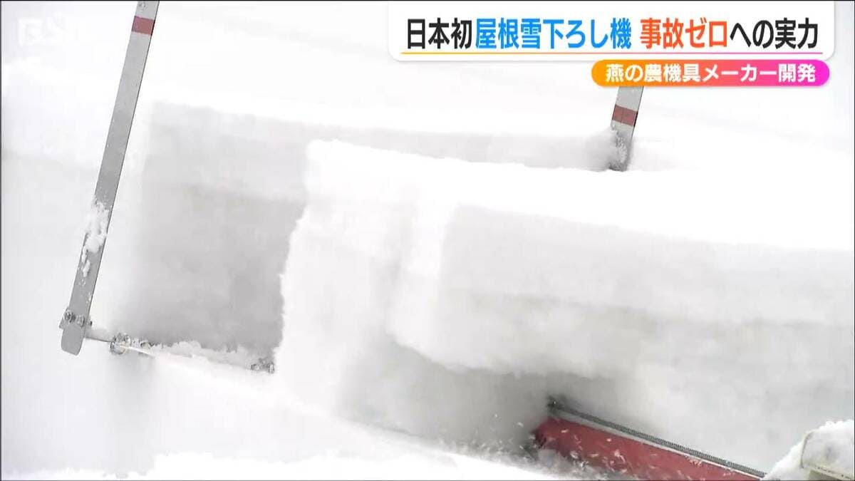 日本初の『“屋根に上らない”雪下ろし機』で目指す 除雪作業事故ゼロ