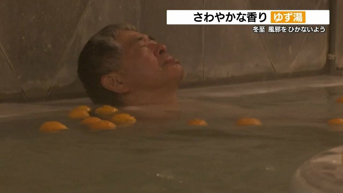 ゆず湯ページ 冬至 横浜の温泉施設で「ゆず湯」あわせて4万個以上（2025年12月21日