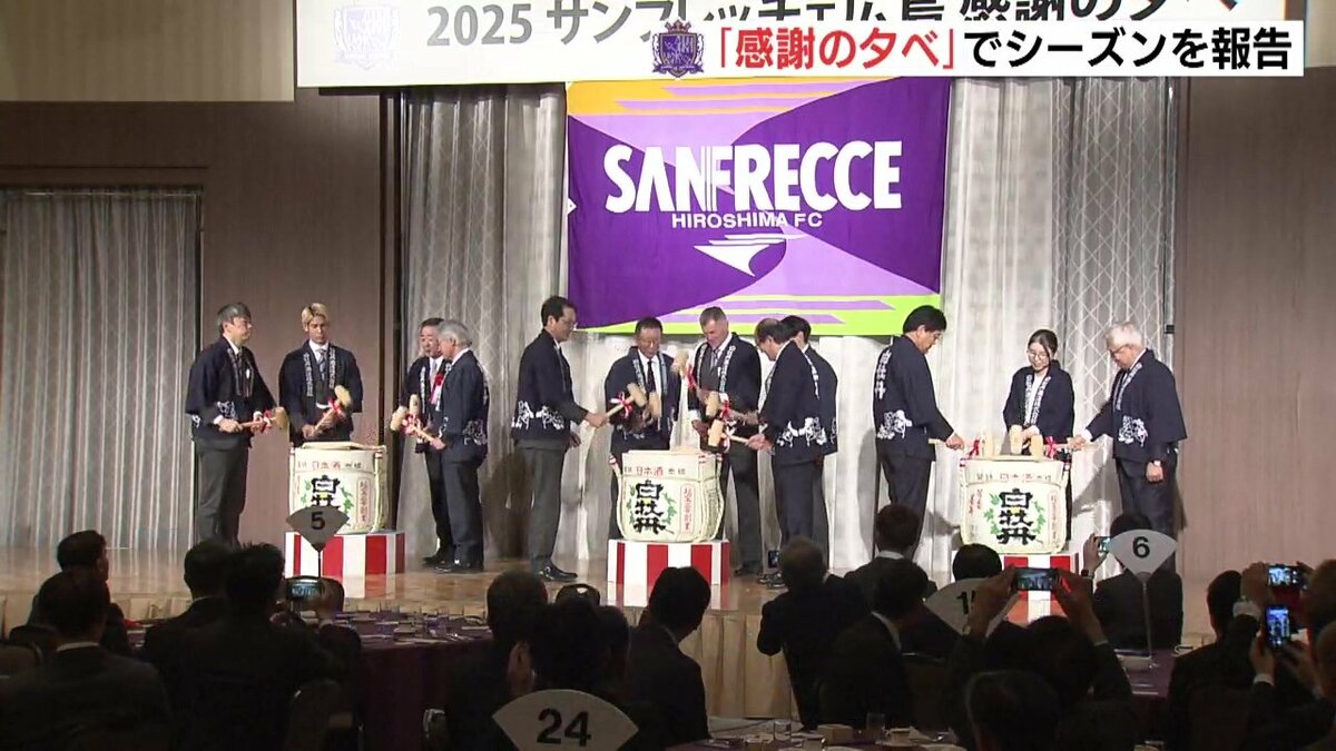 退任のスキッベ監督も「感謝」伝える サンフレッチェ広島“感謝の夕べ