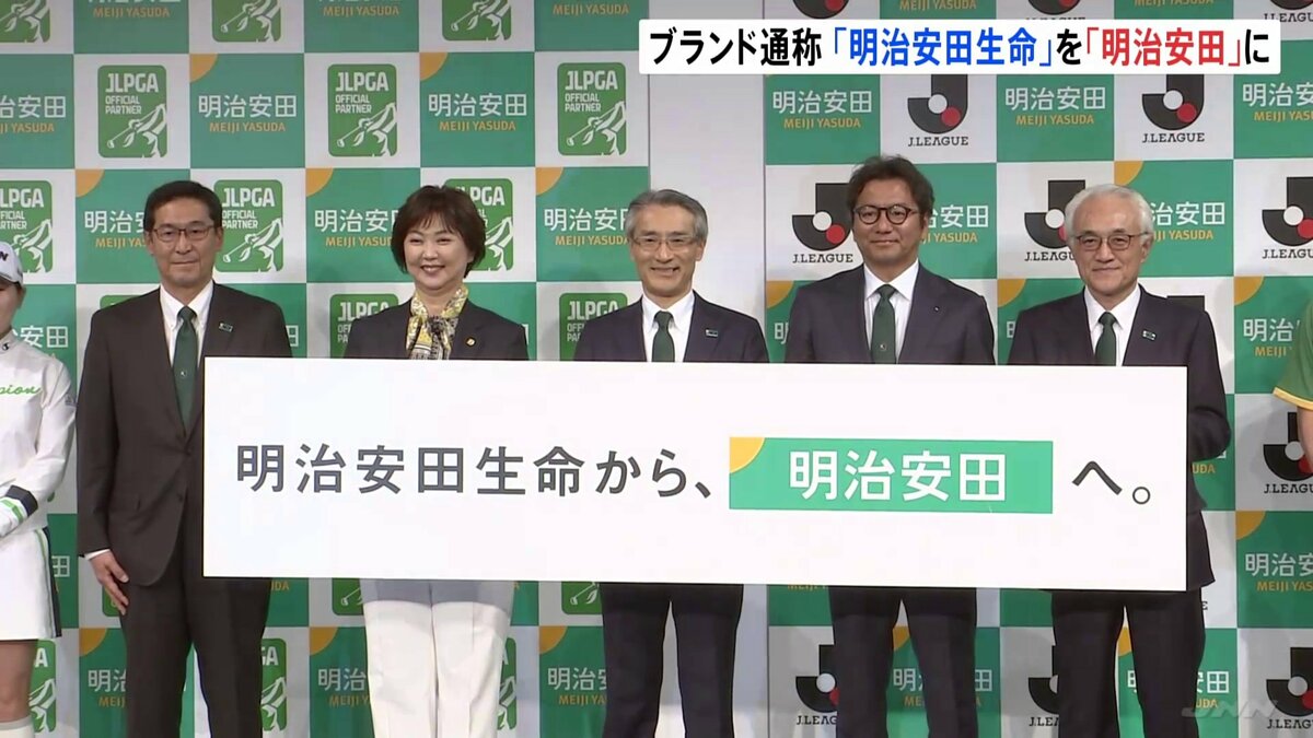 明治安田生命』がブランド通称を『明治安田』に変更「生命保険会社の