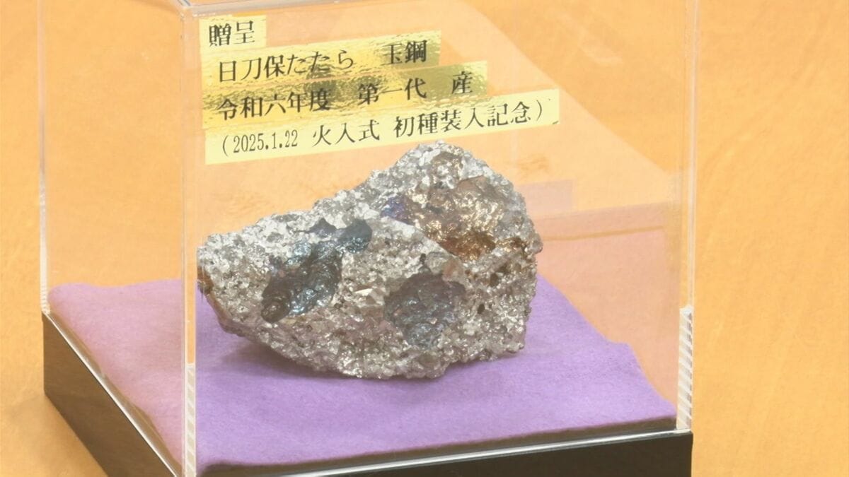 先代の跡を継いだ新「村下（むらげ）」 島根県知事に初のたたら操業で