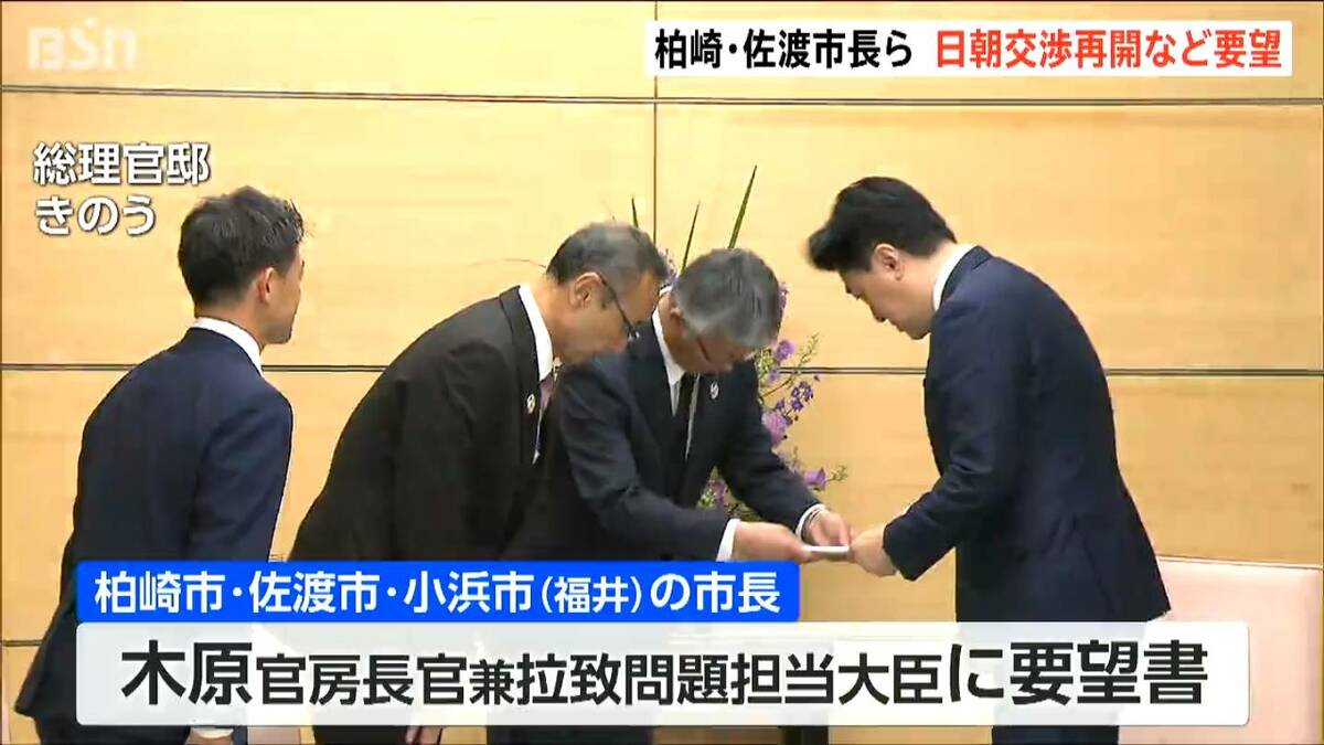 サムネイル_拉致被害者の関連自治体市長　日朝交渉再開など国に要望　新潟・柏崎市 佐渡市 　