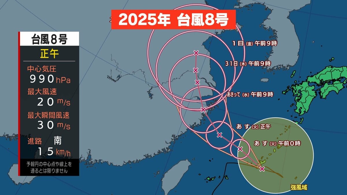 台風 最新 情報 気象庁