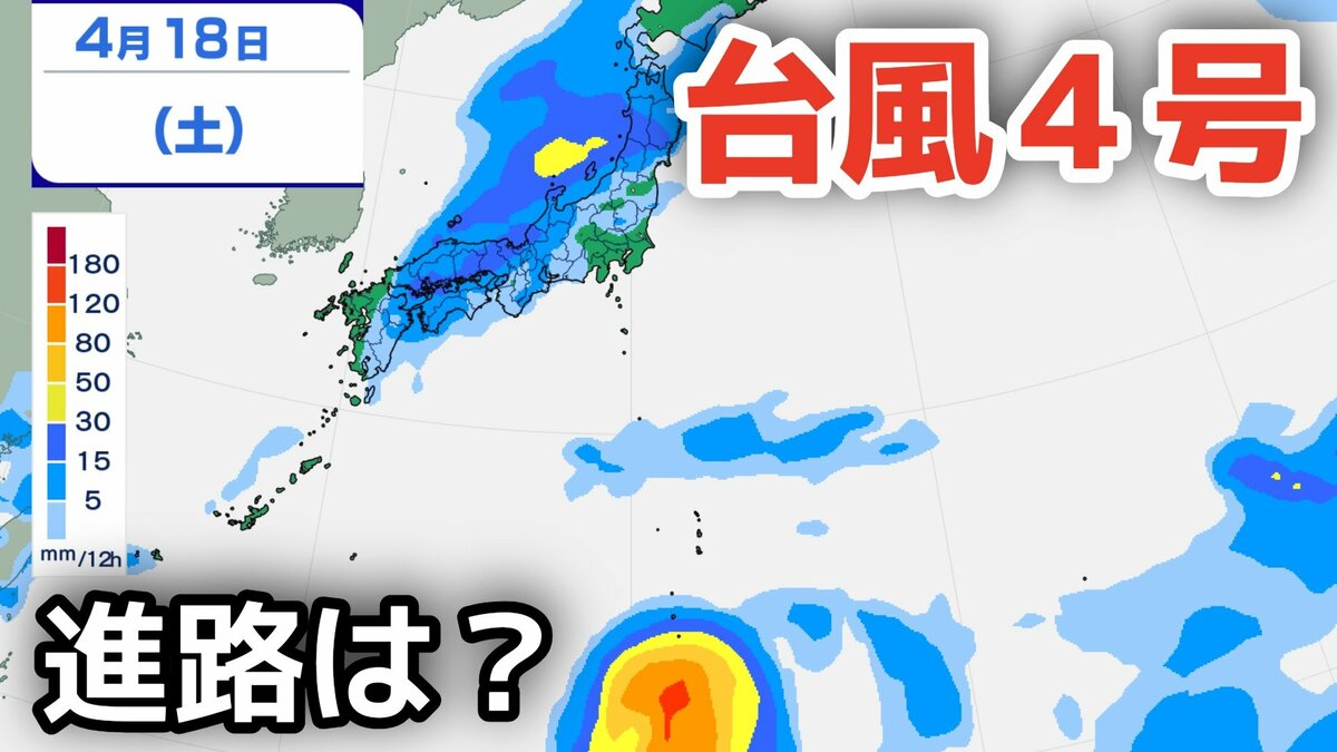 【台風情報】「台風4号」非常に強い勢力に発達　最大瞬間風速は70メートル、17日（金）には小笠原近海の予報　今後の進路は？12日（日）～17日（金）雨風シミュレーション【気象庁 12日午前11時更新】