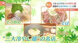 連日行列!究極のこだわりうどんに、そば×オリーブオイル!? 夏に食べたい“三大冷やし麺”の名店をご紹介|TBS NEWS DIG