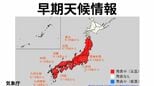 本州・四国・九州が“真っ赤に　5月14日頃から10年に1度程度の著しい高温のおそれ　東北や北陸は平年差＋2.2℃の可能性【気象庁・早期天候情報　7日発表】|TBS NEWS DIG