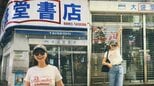 【 鈴木奈々 】　益若つばさにスカウトされた“思い出の地”「大盛堂書店」を訪問「推しからのスカウトは本当に本当にびっくりしました」「つばさちゃんに感謝」|TBS NEWS DIG