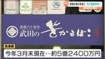 1935年創業の老舗「武田の笹かまぼこ」自己破産申請へ　負債額は約5億2400万円　宮城・塩釜市　|　宮城のニュース│tbc NEWS│tbc東北放送