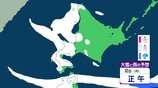 【大雪情報】北海道 2日夜遅くにかけて大雪見込み 最大で40cm降雪予想 “警報級”のおそれも【雪と雨のシミュレーション】 | 富山のニュース|天気・防災|チューリップテレビ