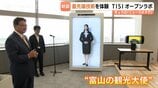 インテックとTISの合併新会社「TISI」の拠点！250か国語を操るAI観光大使など最先端クロスリアリティ技術を公開　富山　|　富山のニュース｜天気・防災｜チューリップテレビ