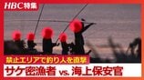 摘発の瞬間「室蘭海上保安部だ!動くな、検挙します」暗闇に紛れて秋サケを狙う密漁者 禁止エリアで取材カメラが捉えた釣り人たち…モラルなき現場を直撃 北海道・白老町 | 北海道のニュース|HBC北海道放送
