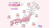 週末はＧＷ並みの気温で桜前線は東北北部へ　９日にかけての雨で桜の見納めになる地域も　|　ニュース | RKBオンライン