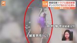 ススキノ頭部切断事件 トラブル直前の映像を入手 逮捕された瑠奈容疑者と被害男性が抱き合うような様子も|TBS NEWS DIG