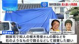 広島市や山口県の海岸切断遺体 殺人容疑で男(31)を再逮捕 知人男性を殺害後、遺体遺棄か|TBS NEWS DIG