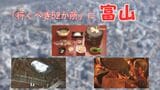 “記者らしき人”が訪れた…NYタイムズ「行くべき52か所」に富山が選出 紹介された店は…【富山】 | 富山のニュース|天気・防災|チューリップテレビ