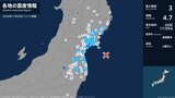 【速報】宮城県で最大震度3の地震 県内は福島市、田村市、伊達市など震度2 津波の心配なし 福島 | 福島のニュース│TUF