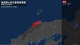 【土砂災害警戒情報】島根県・松江市に発表 8日05:10時点|TBS NEWS DIG