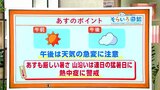 高知の天気 23日も厳しい暑さに 午後は急な雷雨に注意 東杜和気象予報士が解説|TBS NEWS DIG