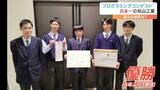 「飛び上がりたいくらいうれしい気持ち」 高校生のプログラミングコンテストで日本一 愛媛 | 愛媛のニュース - Nスタえひめ|あいテレビは6チャンネル