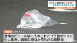 コンビニ駐車場に「不審なものがある」と通報 警察と消防が対応 愛媛・松山市 | 愛媛のニュース - Nスタえひめ|あいテレビは6チャンネル