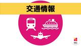 長崎 路面電車は通常運行 路線バスは一部迂回運行 空の便は通常運航 熊本行きなど高速バス運行見合わせ | 長崎のニュース | 天気 | NBC長崎放送