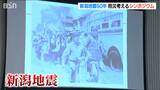 「避難指示を呼び掛ける重みを歴史を踏まえて伝えていく必要がある」新潟地震から60年現代の防災を考えるシンポジウム|TBS NEWS DIG