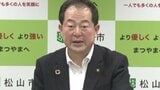 「4期目の最終年になるので公約の実現に全力を挙げたいと思っている」令和8年度松山市当初予算市長査定始まる JR松山駅周辺の土地区画整理など一般会計の予算は過去最大規模となる見通し 愛媛　|　愛媛のニュース - Nスタえひめ｜あいテレビは6チャンネル
