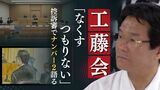 「工藤会なくすつもりはない」ナンバー２　解散・脱会の意思示さず　工藤会トップ控訴審・被告人質問　|　福岡のニュース｜RKB NEWS｜RKB毎日放送