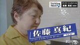 父への反発 免許取って3日後に家出して上京、20歳で結婚 二子玉川パティスリー・シュクレペール佐藤真紀オーナーのターニングポイント | 青森のニュース│ATV NEWS│青森テレビ