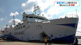「豪華船みたい」島の暮らし支える フェリー「結Lineこしき」就航 鹿児島 | 鹿児島のニュース|MBC NEWS|南日本放送