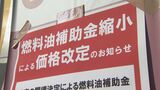 2度目の補助金縮小でレギュラーガソリン2.9円の値上がり　全国の伸び下回り23週ぶりに「全国最高値」返上「もともとの高値で値上げに躊躇の小売店もあったか」来週は小幅な値動きを予想　長野県　|　SBC NEWS | 長野のニュース | SBC信越放送