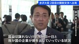赤沢大臣が2回目の関税交渉へ「今このときも1時間に100万ドル損を」 農産物の輸入拡大や自動車の非関税障壁など議論へ|TBS NEWS DIG