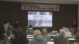まちづくりのアイデア披露　松江市宍道町でプレゼン大会　|　BSSニュース | BSS山陰放送