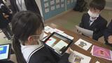 小学生がタブレットで“電子決済”学ぶ 最先端の情報継新技術を体験|TBS NEWS DIG