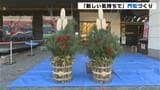 「コロナ禍、新たな気持ちで新年を」高知市で“門松づくり” | 高知のニュース・天気|KUTV NEWS | KUTVテレビ高知