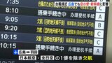 "空の便"や"新幹線"に影響 「急きょ予定を早めた」台風7号の影響で欠航や運転取りやめも　広島|TBS NEWS DIG