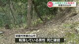 『約50メートル下の崖に転落し男性が死亡』 山菜採りの最中に誤って転落か 熊本・球磨村 | 熊本のニュース|RKK NEWS|RKK熊本放送
