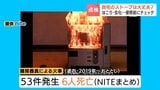 自宅のストーブ大丈夫？冬が始まる前に“ほこり”や“劣化”チェックを　北海道では5年間で6人死亡…整備不良による事故や火災に注意|TBS NEWS DIG